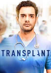 Трансплантация (сериал, 2020)
