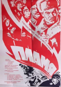 Пламя (сериал, 1974)