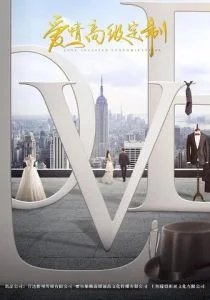 Любовь от кутюр (сериал, 2020)