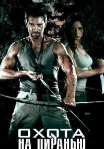 Охота на пиранью (сериал, 2006)