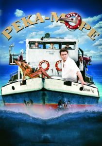 Река-море (сериал, 2008)