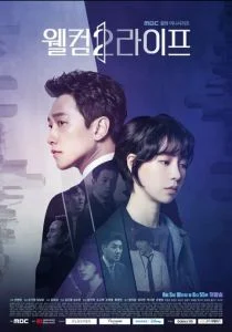 Добро пожаловать в жизнь (сериал, 2019)