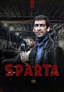 Спарта (сериал, 2018)