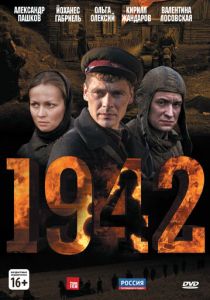 1942 (сериал, 2010)