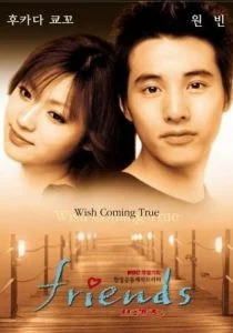 Друзья (сериал, 2002)