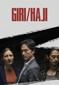 Гири/Хадзи / Долг/Позор (сериал, 2019)