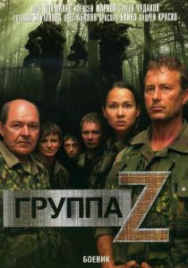 Группа «Зета» (сериал, 2007)
