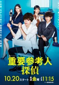 Важный свидетель, частный детектив (сериал, 2017)