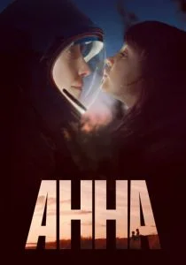 Анна (сериал, 2021)