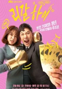 Орлы юриспруденции (сериал, 2019)