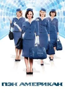 Пэн Американ (сериал, 2011)