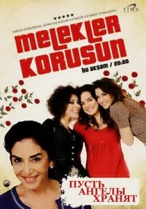 Пусть ангелы хранят (сериал, 2009)