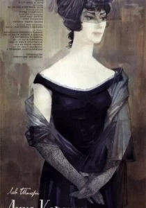 Анна Каренина (1967)