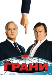 На грани (сериал, 2015)