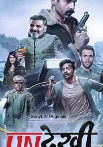 Невиданный (сериал, 2020)