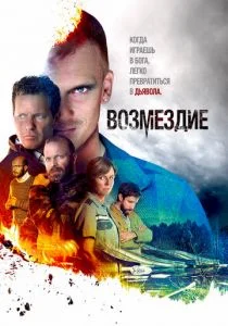 Мир на земле (сериал, 2019)