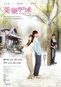 Окунись в любовь, Мэй Лэ (сериал, 2011)