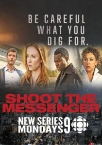 Пристрелите посланника (сериал, 2016)