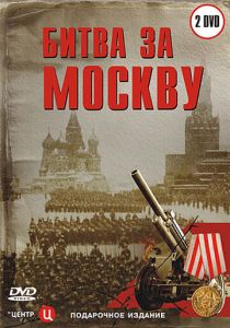 Битва за Москву (сериал, 2006)