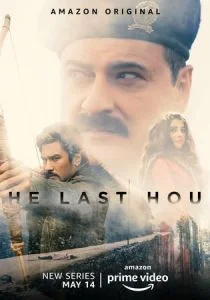 Последний час (сериал, 2021)