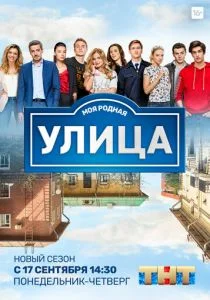 Улица (сериал, 2017)