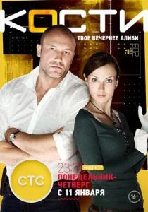 Кости (сериал, 2014)
