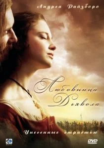 Любовница Дьявола: Унесенные страстью (сериал, 2008)