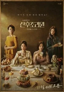 Центр для молодых мам (сериал, 2020)
