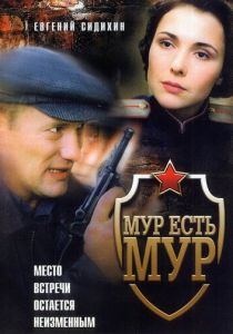 МУР есть МУР (сериал, 2004)