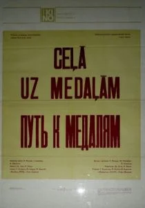 Путь к медалям (сериал, 1980)