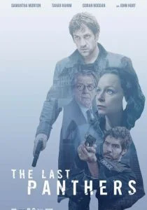 Последние пантеры (сериал, 2015)