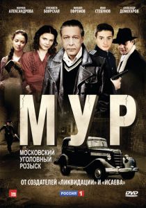 М.У.Р (сериал, 2011)