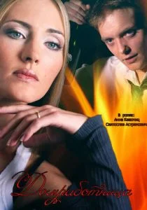 Домработница (сериал, 2015)