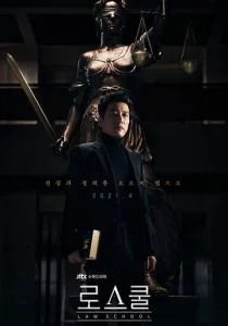 Юрфак / Юридическая школа (сериал, 2021)
