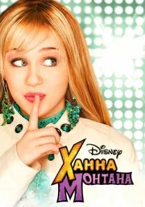 Ханна Монтана (2006)