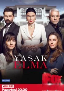 Запретный плод (сериал, 2018)