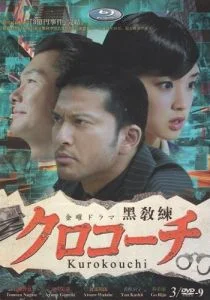 Курокоти (сериал, 2013)