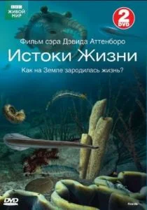 BBC: Истоки жизни (сериал, 2010)