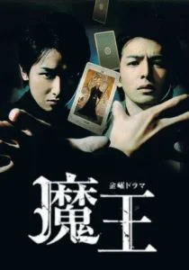 Дьявол (сериал, 2008)