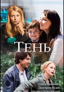 Тень (сериал, 2018)