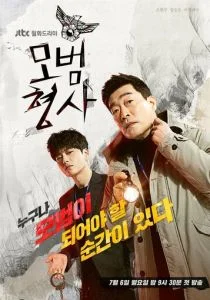 Образцовый детектив (сериал, 2020)