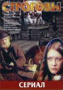 Строговы (1975)