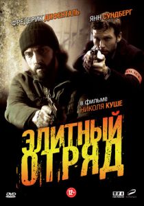Элитный отряд (сериал, 2008)