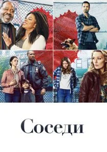 Деревня (сериал, 2019)