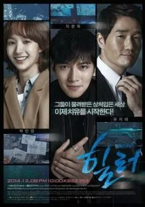 Хилер (сериал, 2014)