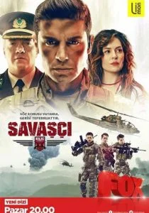Воин (сериал, 2017)