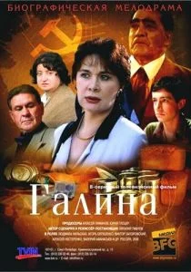 Галина (сериал, 2008)