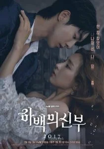 Невеста речного Бога (сериал, 2017)