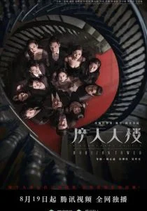 Дело об убийстве в башне Горизонт (сериал, 2020)