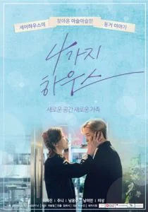 Дом для четверых (сериал, 2018)